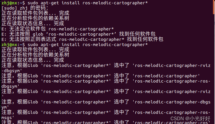 【ubuntu18.04出现E: 无法定位软件包 ros-melodic-cartographer-ros的问题】