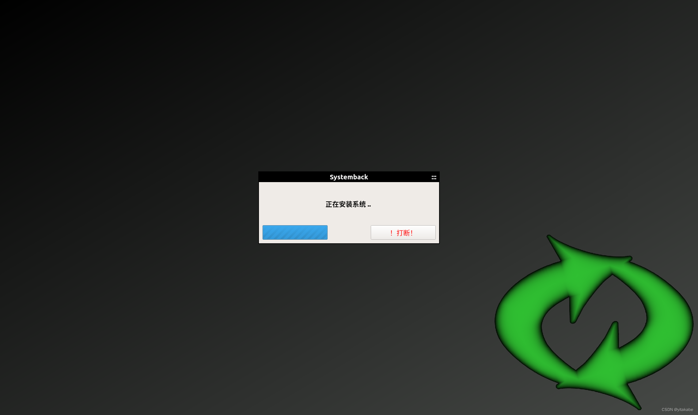 Ubuntu18.04使用systemback创建ISO镜像_ubuntu制作镜像iosCSDN博客