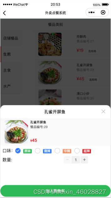 选择商品规格页面