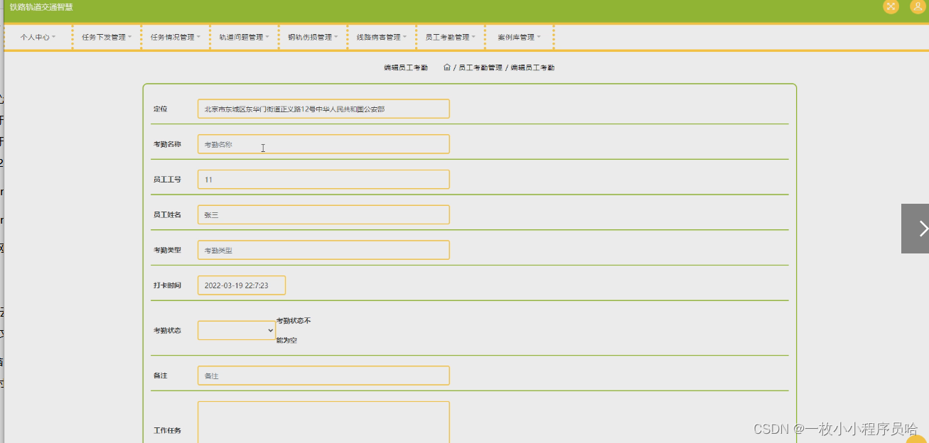 铁路轨道交通智慧管理系统