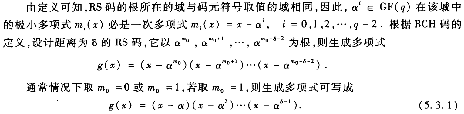 【RS码1】系统RS码编码原理及MATLAB实现（不使用MATLAB库函数）