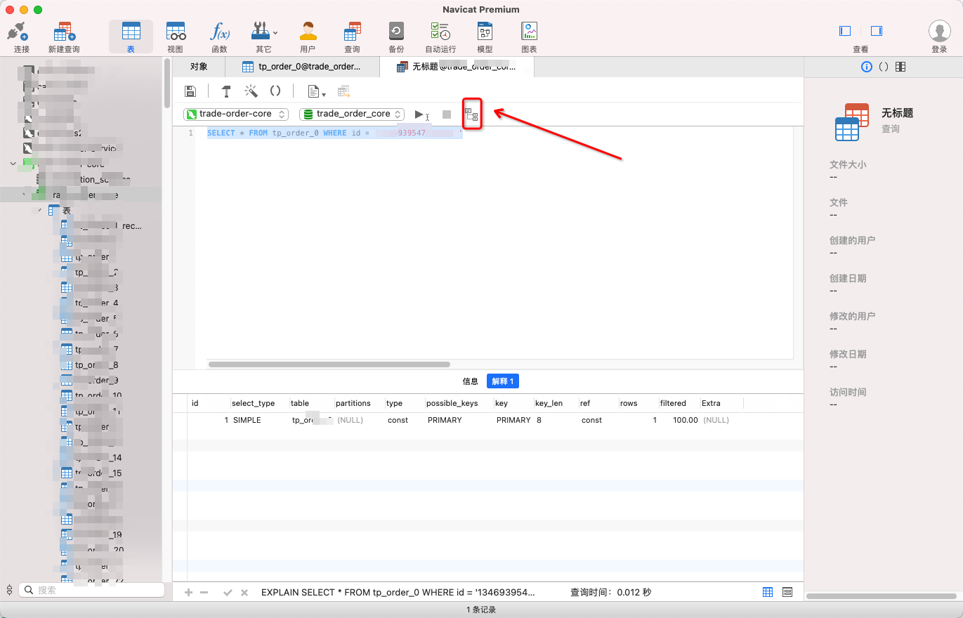 如何查看sql的执行计划