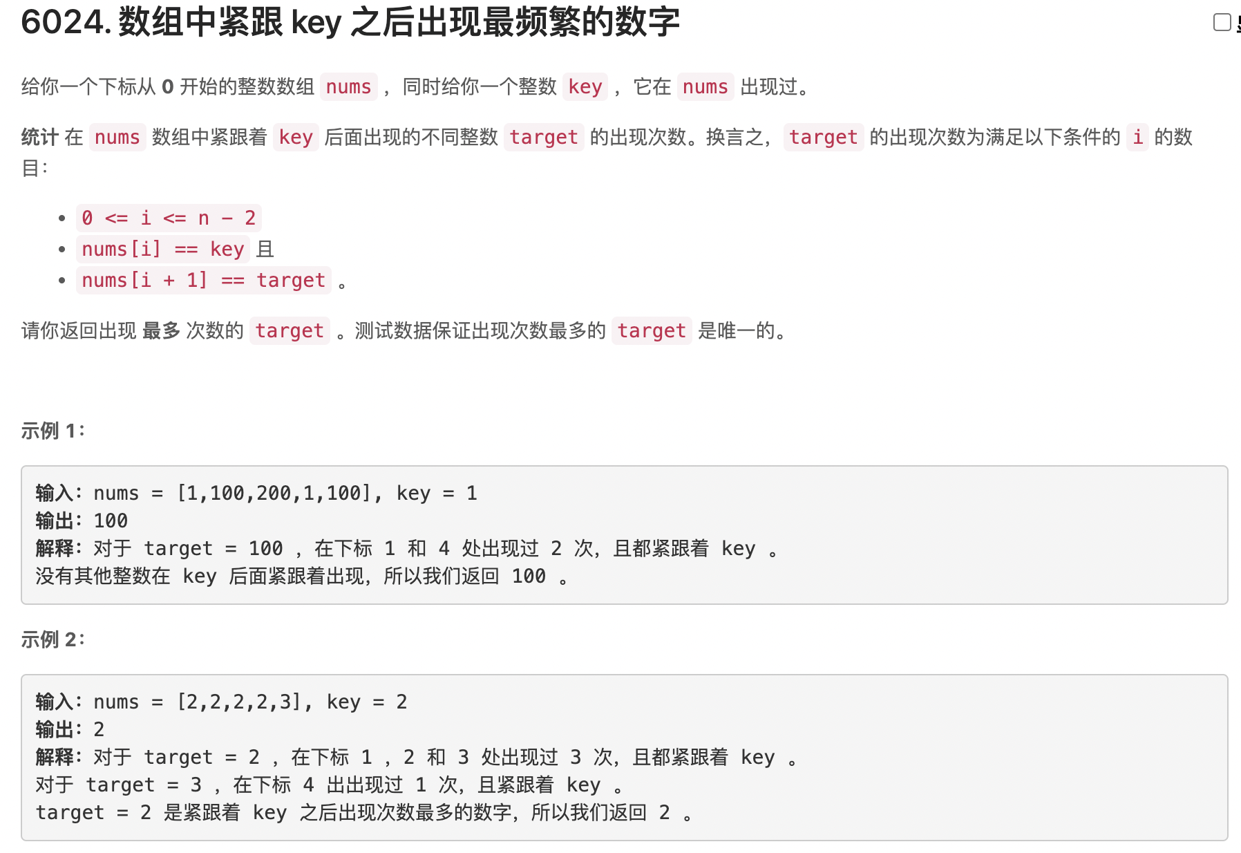 LeetCode 6024. 数组中紧跟 key 之后出现最频繁的数字