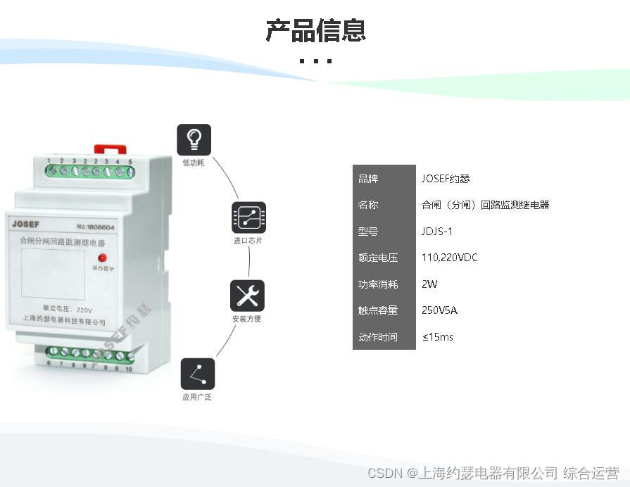 【发电厂用JDHF-1010 合闸(分闸)监测继电器（220V/110V） JOSEF约瑟】