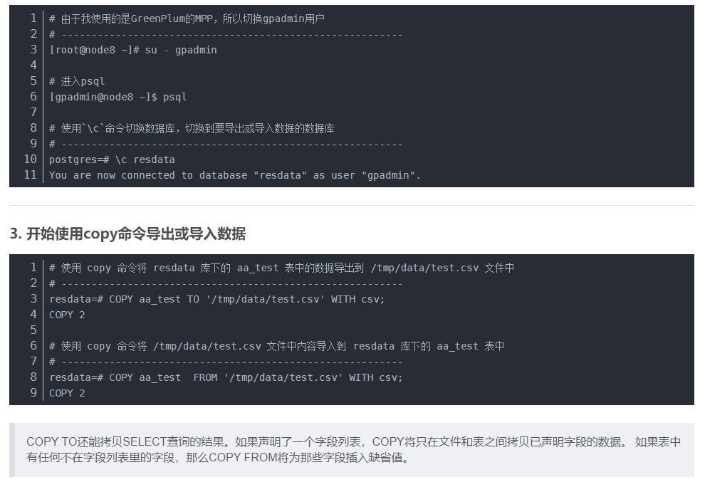 使用GreenPlum/postgres的copy命令导出/导入数据_postgres copy导出带双引号CSDN博客