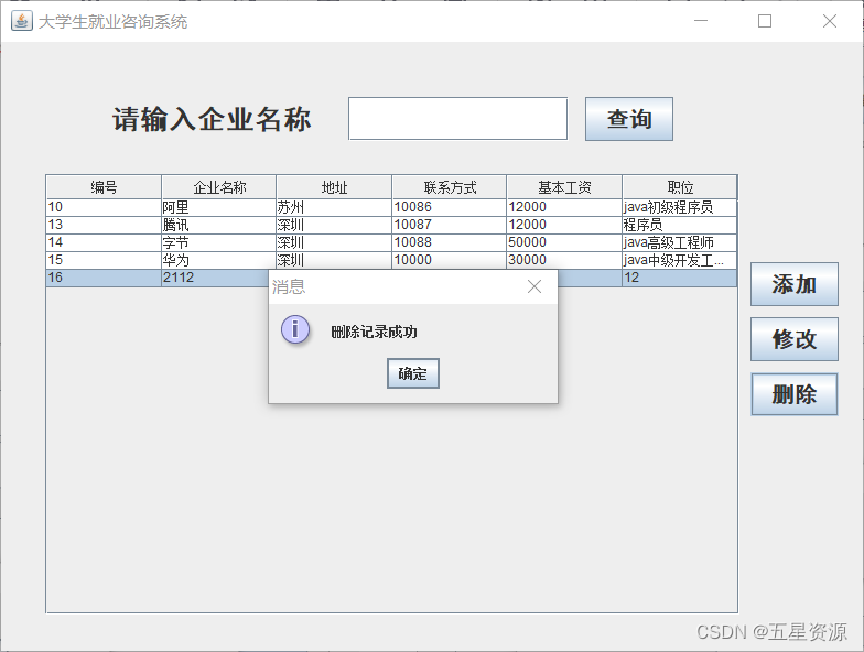 Java+Swing+mysql大学生就业咨询系统