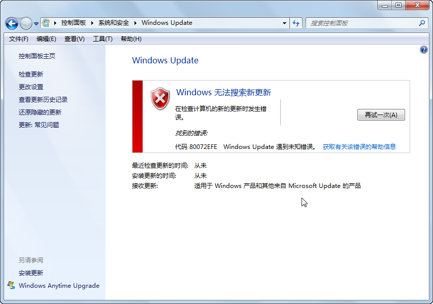 windows7更新错误代码80072f8f_windows7无法更新80072efe