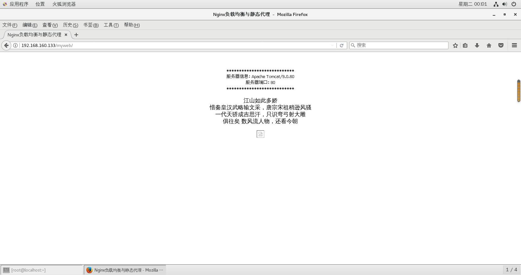 Nginx 六 静态代理