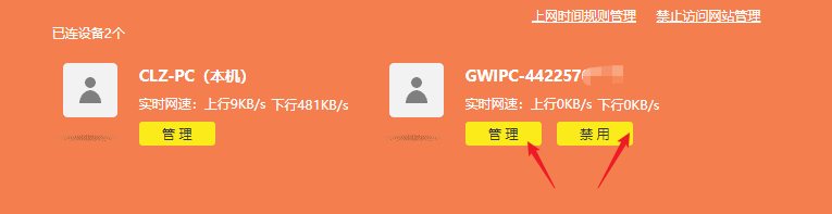 WIFI 被别人连接？修改WIFI密码，查看WIFI使用设备，禁用WIFI使用用户，给某台设备限流 (告别网络卡顿)