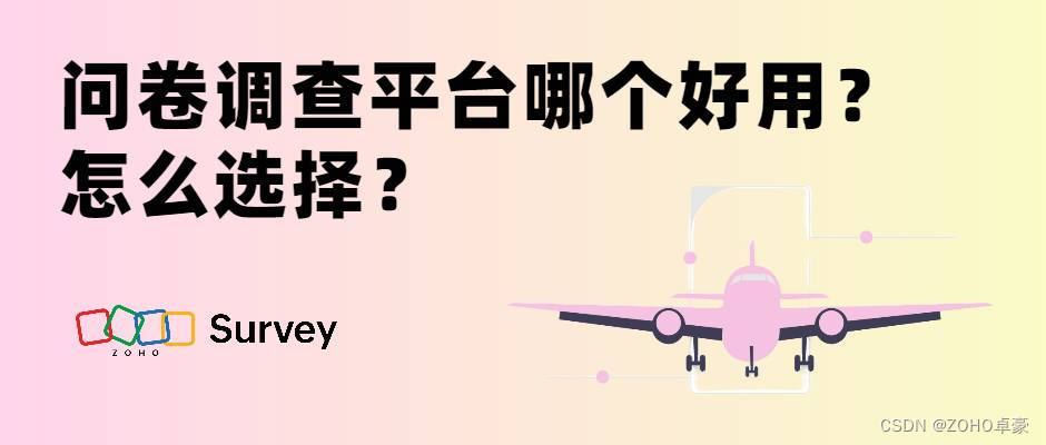 问卷调查平台选择指南：哪个好用与如何选择的实用指南