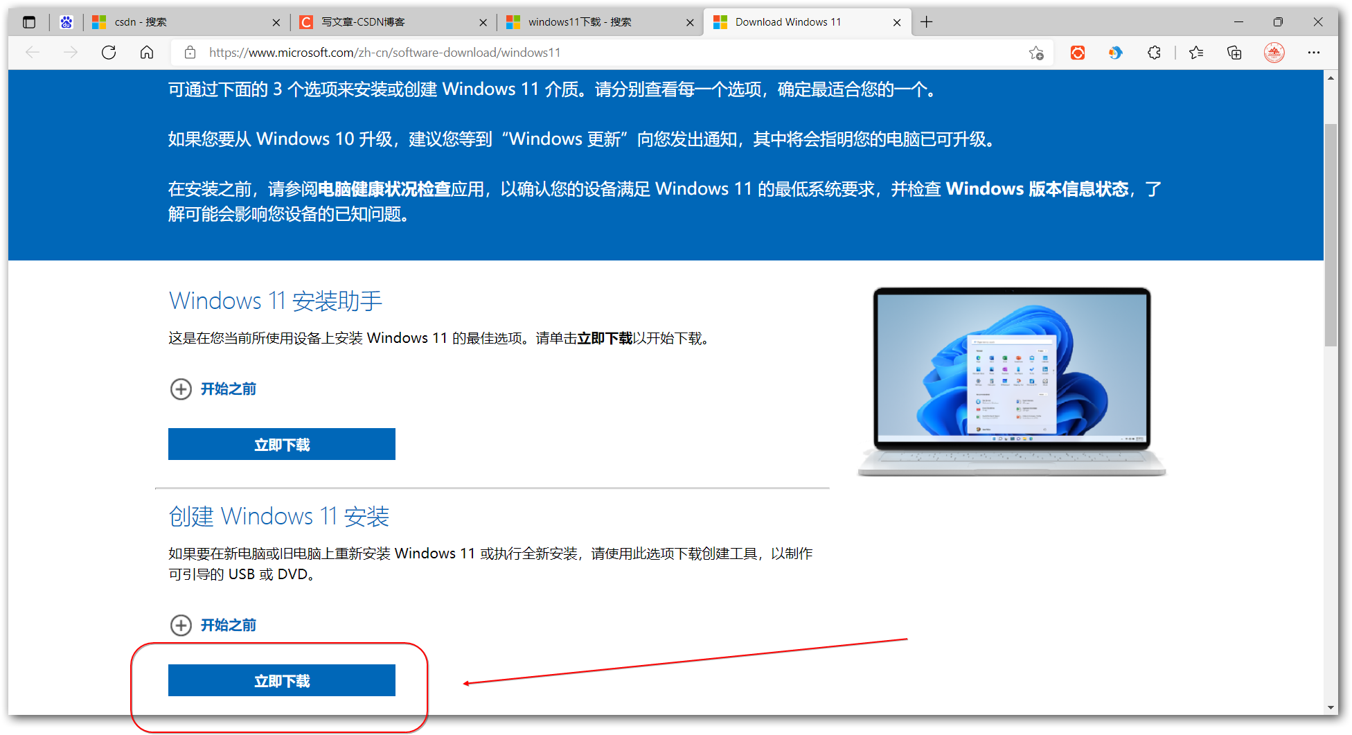 Windows11 https www microsoft zh cn software download melodic18 CSDN 