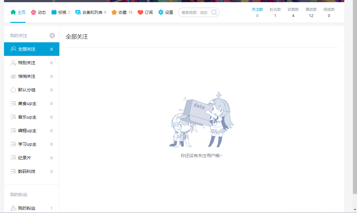 如何快速取消关注b站(哔哩哔哩)所有up主?(javascript实现)