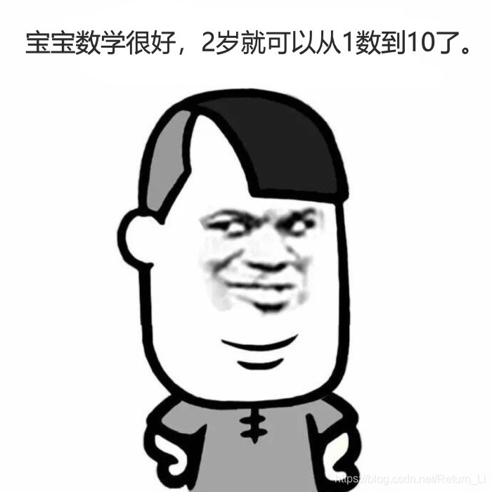 宝宝数学很好,2岁就可以从1数到10了。