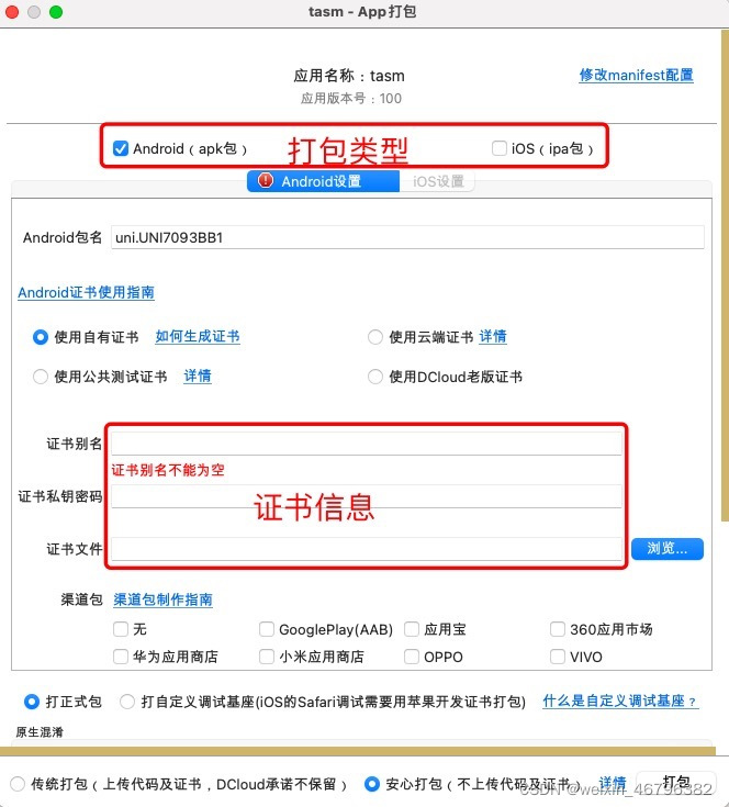 将Android和UniApp打包成APK或AAB格式。(uniapp调用安卓接口)-第8张图片-谷歌商店上架 将Android和UniApp打包成APK或AAB格式。(uniapp调用安卓接口)-第8张图片-谷歌商店上架