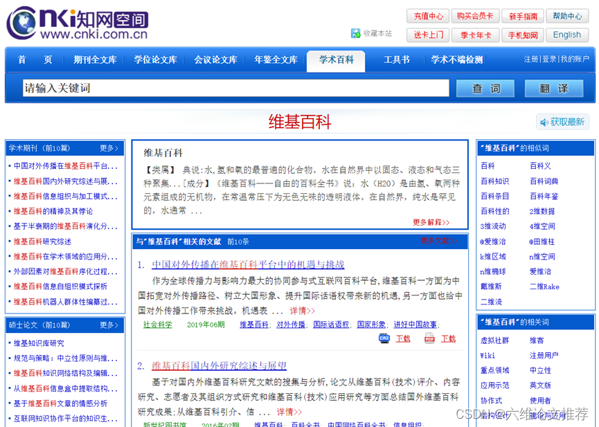 一篇Word论文的字体格式是什么？