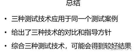 软件质量保证与软件测试复习笔记（第一周总体介绍+黑盒测试详细）