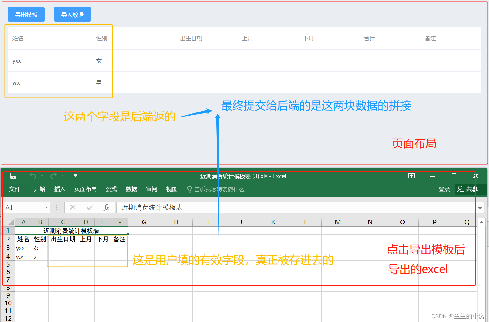 Vue+Element-ui实现表格导出和导入