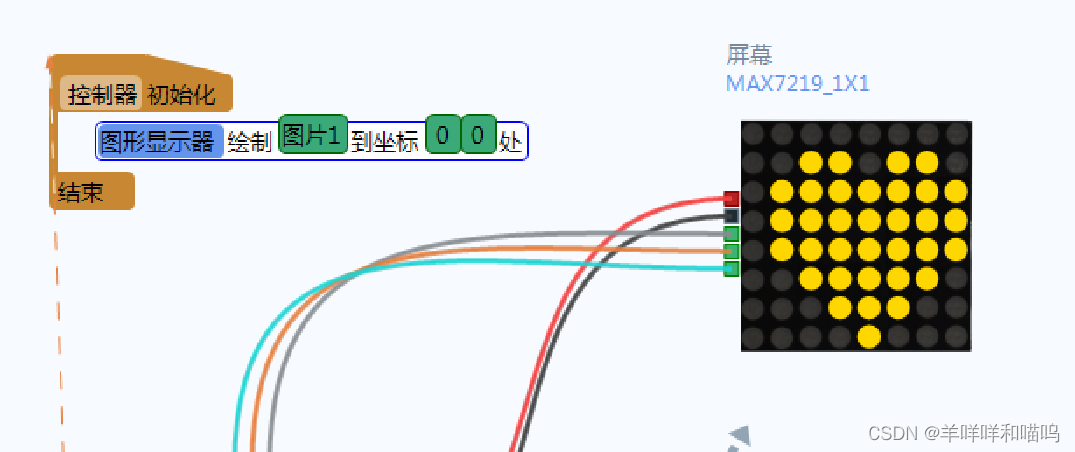 小学生学Arduino---------点阵（一）静态图片显示