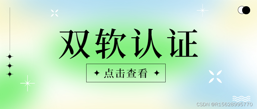 双软认证是指哪两项证书认证的_双软认证[通俗易懂]