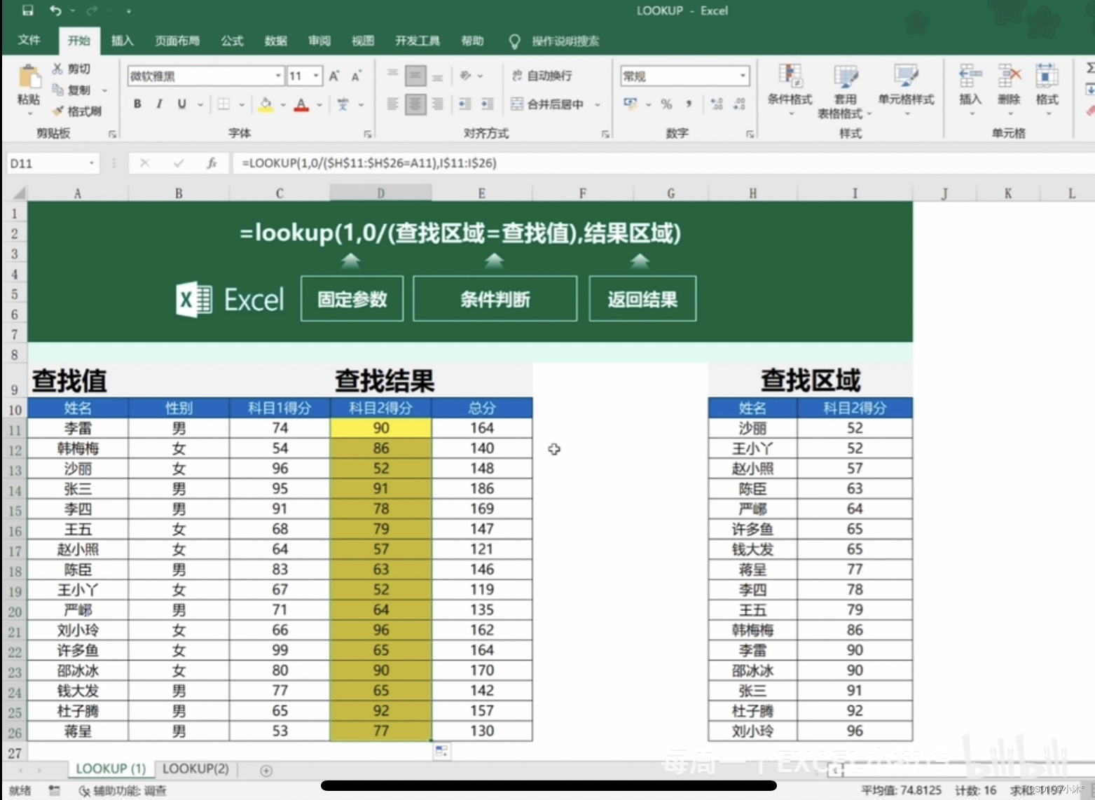 Excel-lookup函数核对两个表格的数据匹配