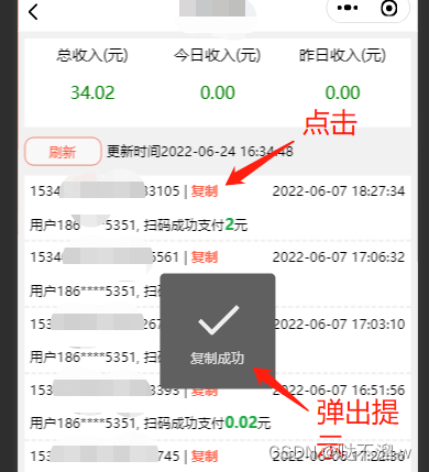 微信小程序 - 一键复制功能