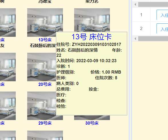 医院住院管理系统