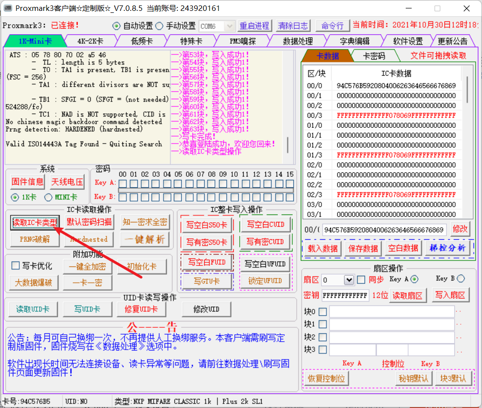 将门禁卡写入到手机、手环，加密卡也能写