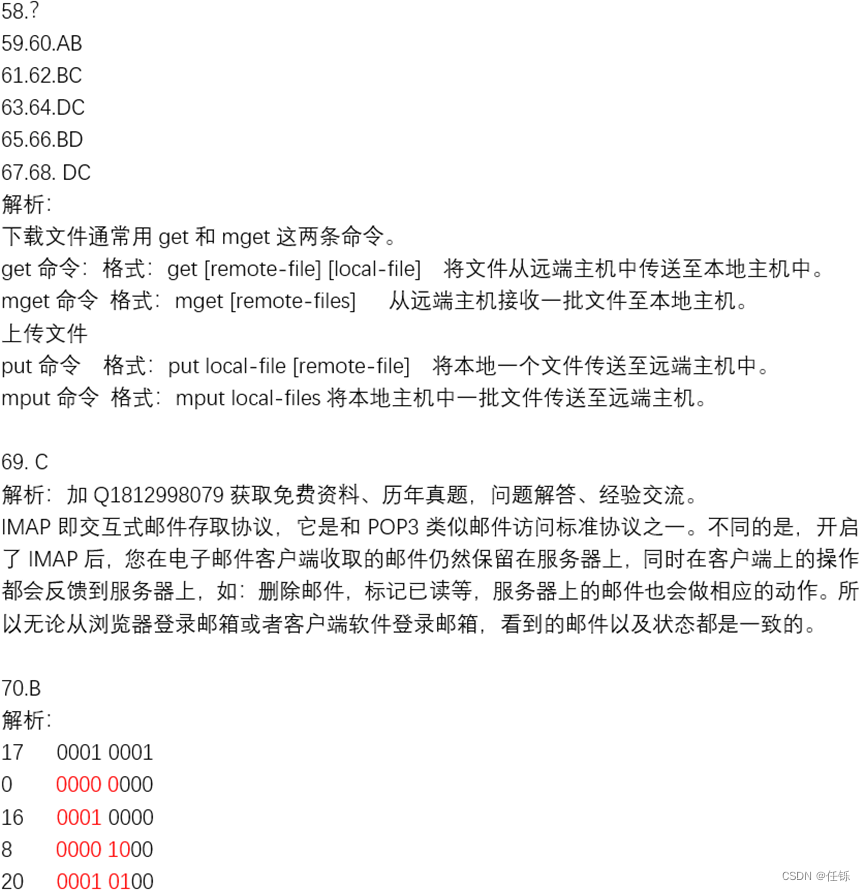 2023年上半年系统分析师上午真题及答案解析