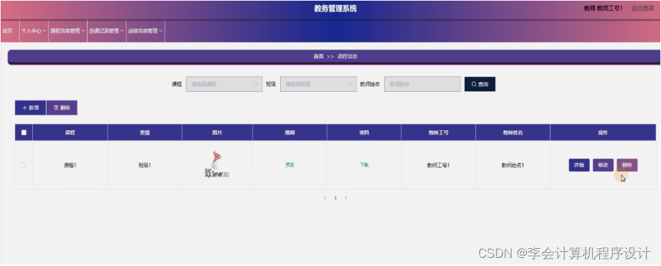 [附源码]计算机毕业设计springboot教务管理系统