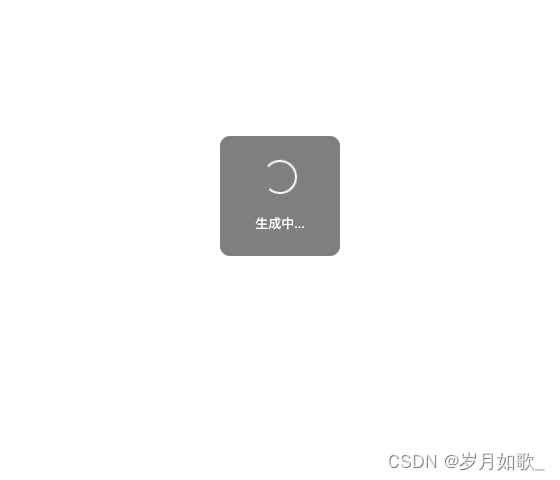 纯css实现手机端loading