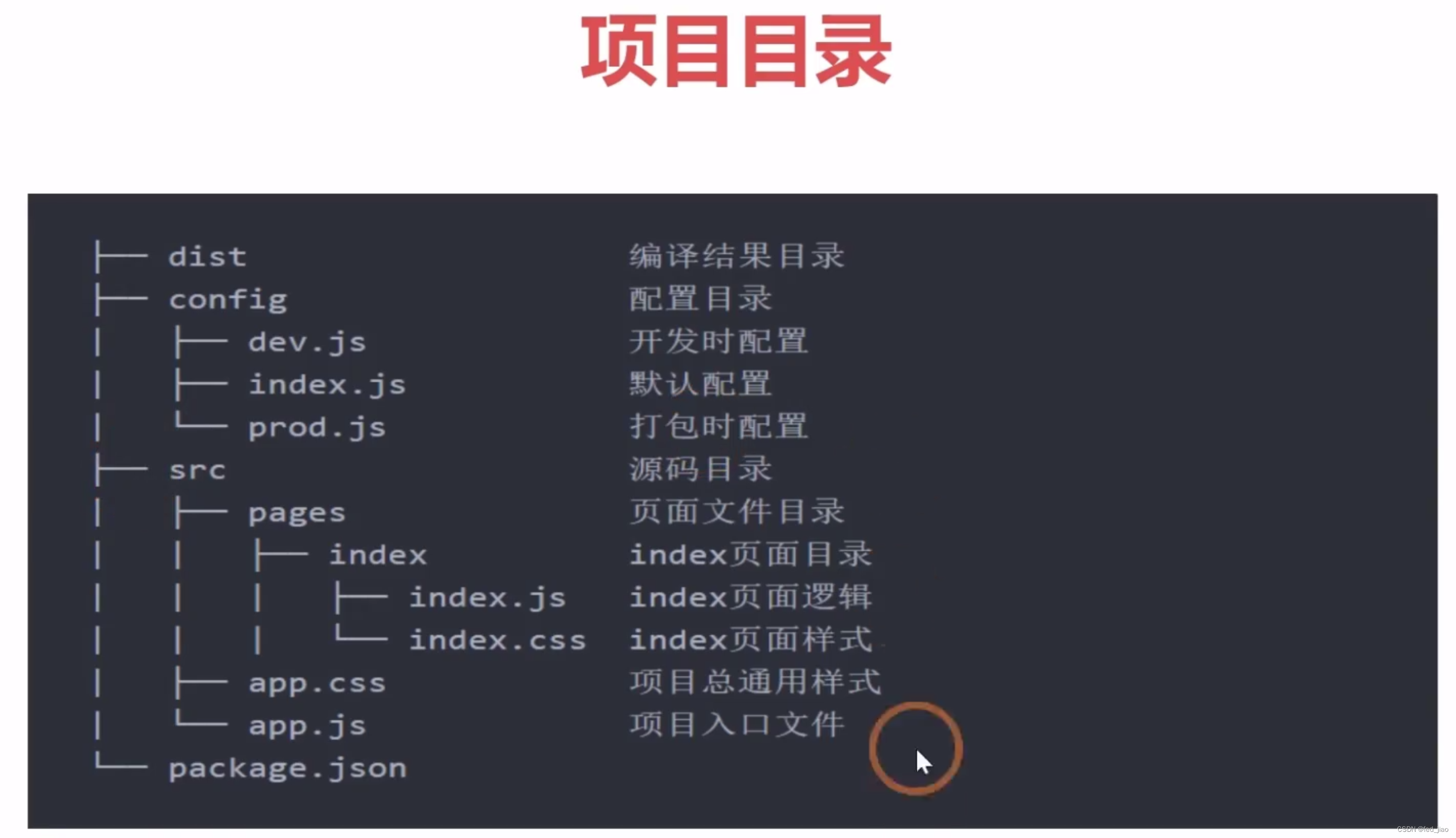 掌握Taro多端框架 快速上手小程序/H5开发-截图笔记整理