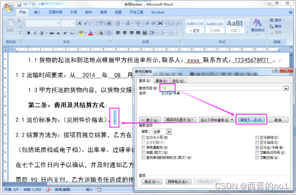 各种常见的word格式符号(回车字符、软回车、分页符等)