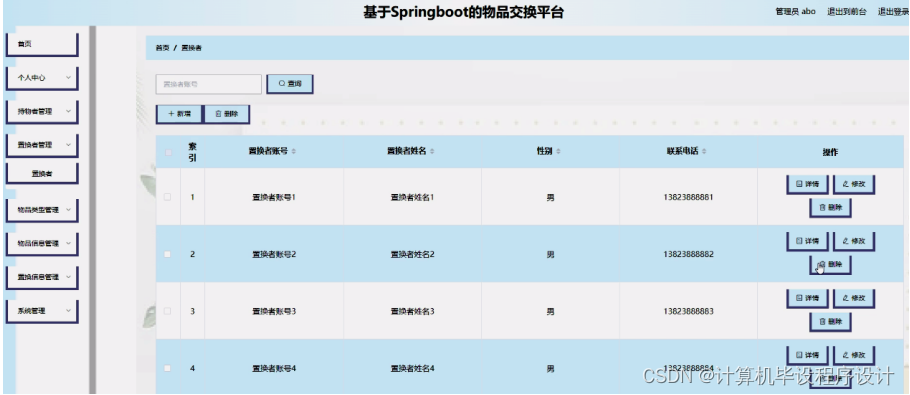 [附源码]计算机毕业设计基于Springboot的物品交换平台