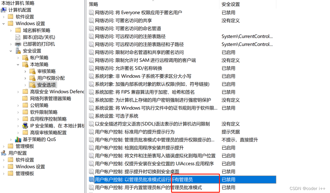 window10彻底关闭系统管理员控制（所有软件以管理员身份运行）