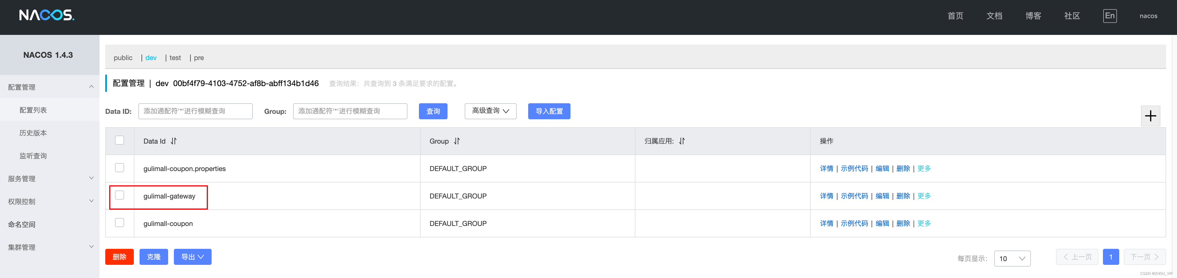 GuLi商城-SpringCloud-Gateway网关核心概念、测试API网关