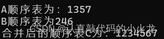 王道p18 07.将两个有序顺序表合并为一个新的有序顺序表，并由函数返回结果顺序表。（c语言代码实现）