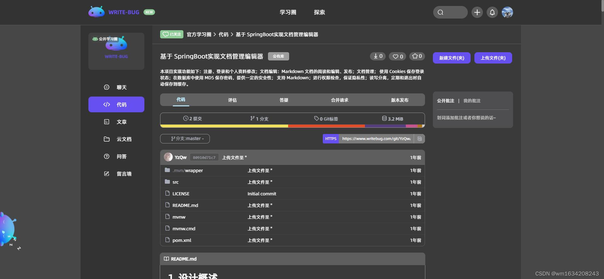 基于 SpringBoot实现文档管理编辑器