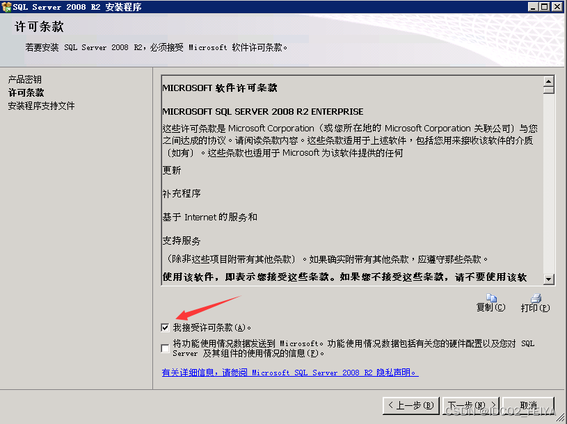 奇迹MU架设教程：SQL Server 2008数据库的安装教程