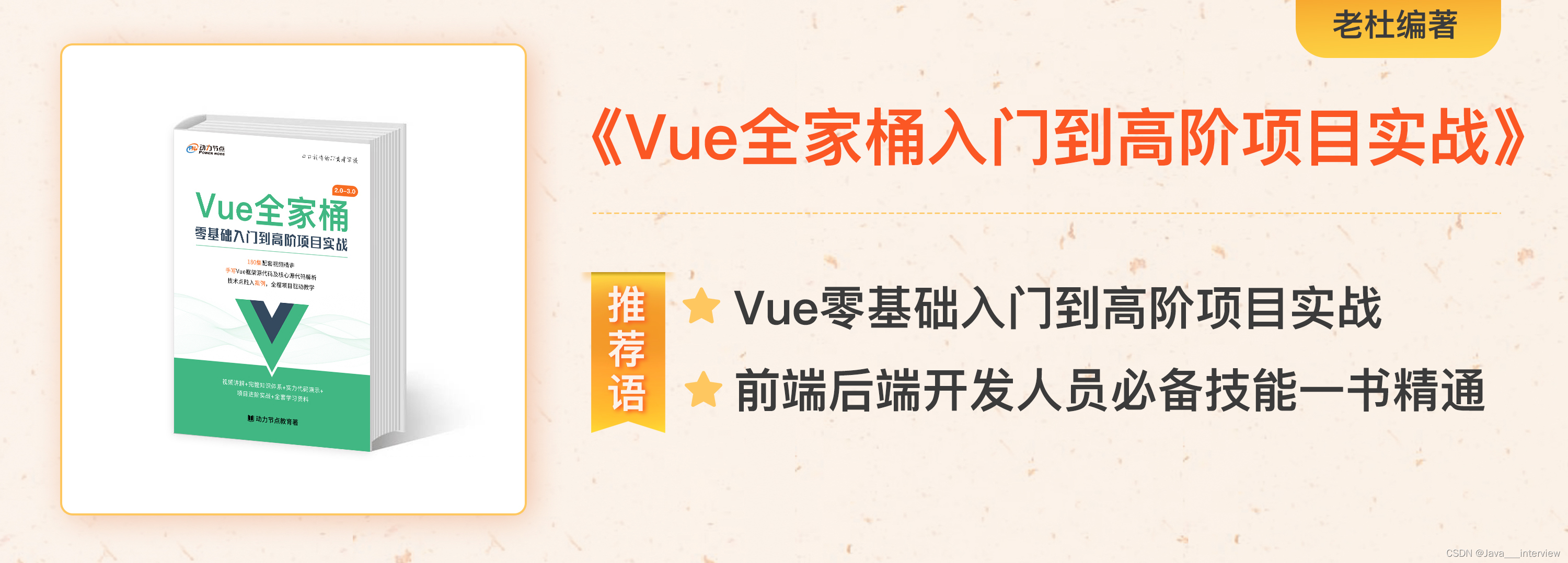 动力节点|深入浅出Vue框架学习教程，带你快速掌握前端开发核心技能