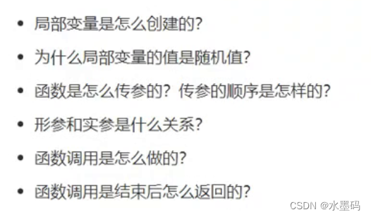 【C语言】函数栈帧空间的创建与销毁