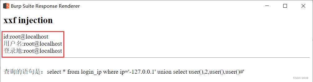 SQL 注入漏洞（十四）xff 注入攻击