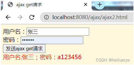 携带信息的Ajax GET请求