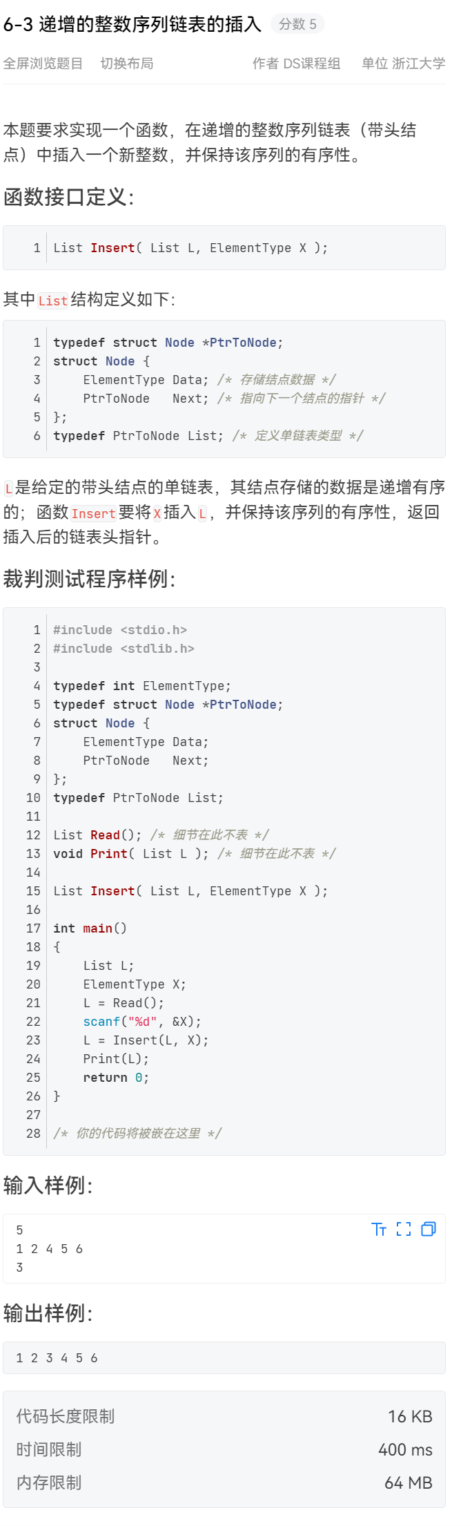 6-3 递增的整数序列链表的插入 分数 5