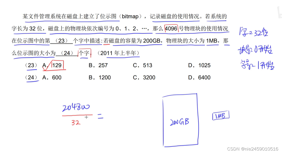 软件设计师 操作系统涉及题目