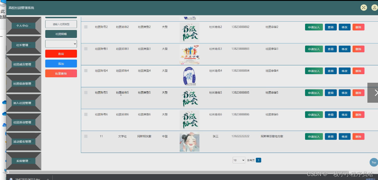 高校社团管理系统的设计与实现