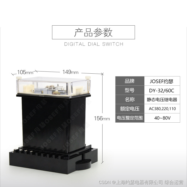 JOSEF约瑟 电压继电器 DY-32/60C 板前接线 可订做导轨安装