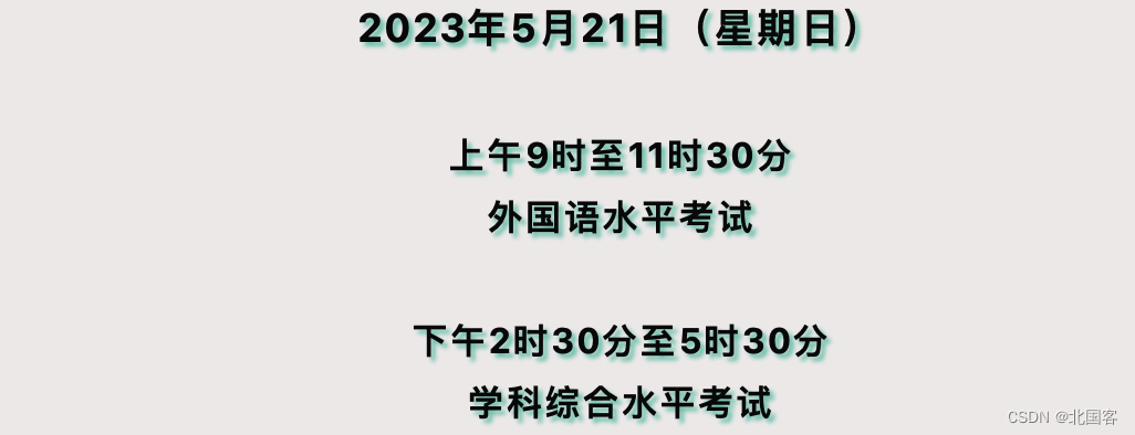 2023同等学力申请硕士计算机综合国考