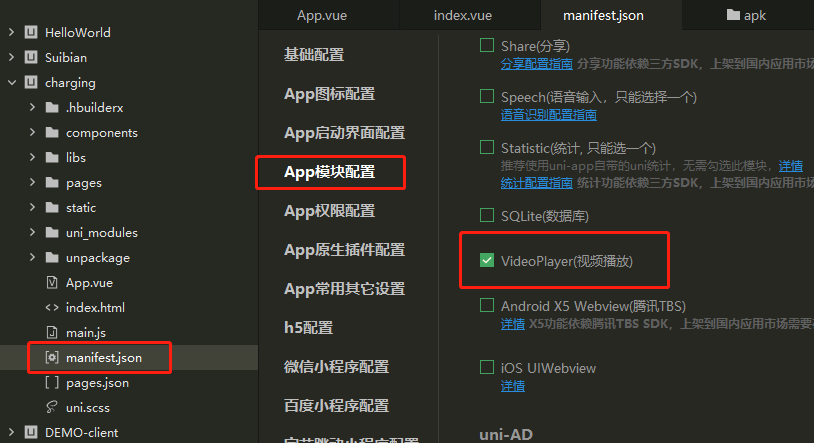 uniapp项目提示打包时未添加videoplayer模块