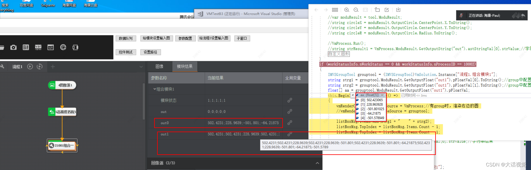 【VM服务管家】VM4.0平台SDK_2.2 模块API类