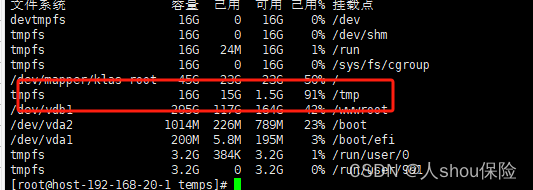 Linux显示磁盘空间不足，/tmp文件夹占用100%问题分析和解决方案